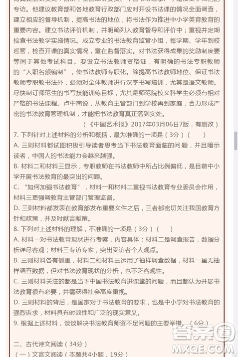 江西省南昌市第十中學(xué)2019屆高三上學(xué)期期中考試語文試題答案