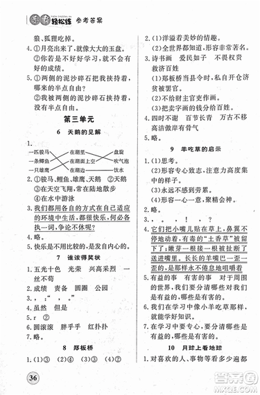 2018年簡易通學霸輕松練五年級語文新課標江蘇版SJ參考答案