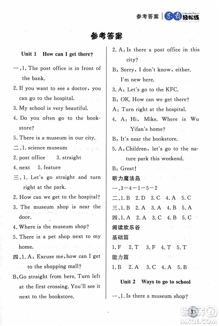 2018年簡易通學(xué)霸輕松練六年級英語新課標(biāo)人教版RJ參考答案