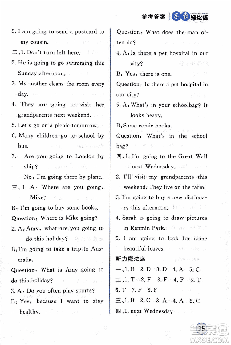 2018年簡易通學(xué)霸輕松練六年級英語新課標(biāo)人教版RJ參考答案