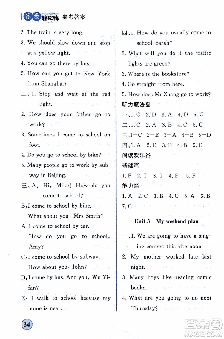 2018年簡易通學(xué)霸輕松練六年級英語新課標(biāo)人教版RJ參考答案