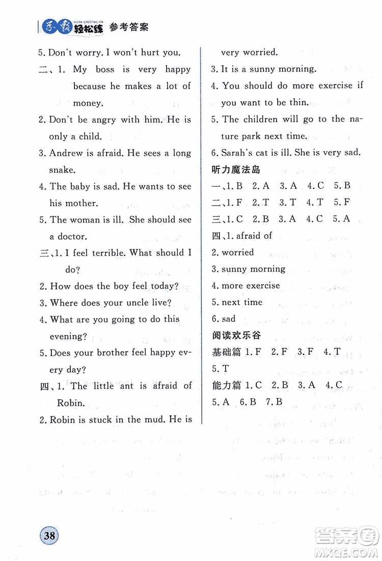 2018年簡易通學(xué)霸輕松練六年級英語新課標(biāo)人教版RJ參考答案