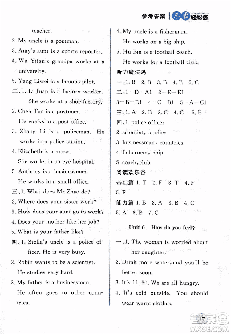 2018年簡易通學(xué)霸輕松練六年級英語新課標(biāo)人教版RJ參考答案