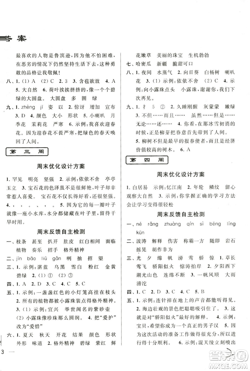 2018年亮點(diǎn)給力周末優(yōu)化設(shè)計(jì)大試卷語(yǔ)文三年級(jí)上冊(cè)江蘇版答案