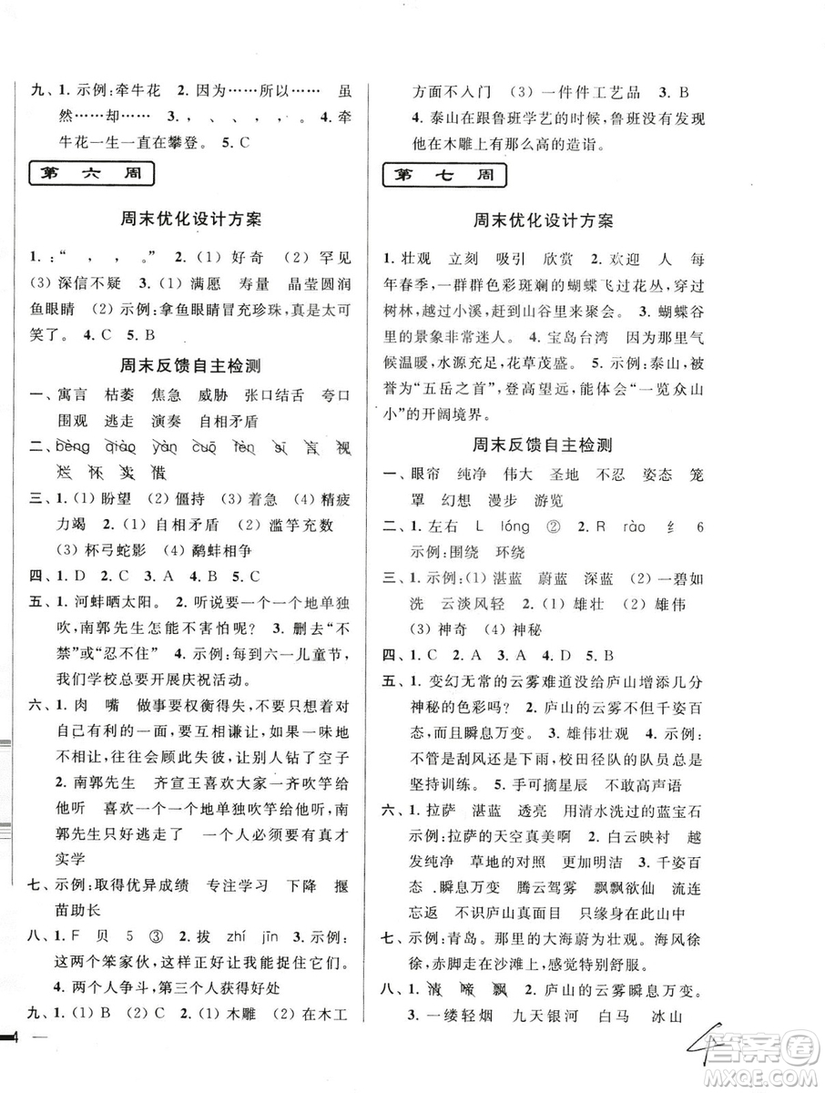 2018年亮點(diǎn)給力周末優(yōu)化設(shè)計(jì)大試卷語(yǔ)文三年級(jí)上冊(cè)江蘇版答案