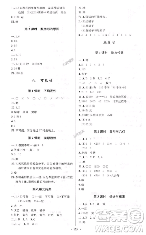 2018版小學(xué)同步測控優(yōu)化設(shè)計(jì)四年級數(shù)學(xué)上北師大版答案