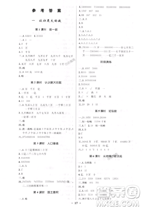 2018版小學(xué)同步測控優(yōu)化設(shè)計(jì)四年級數(shù)學(xué)上北師大版答案