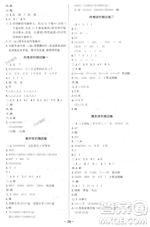 2018版小學(xué)同步測控優(yōu)化設(shè)計(jì)四年級數(shù)學(xué)上北師大版答案