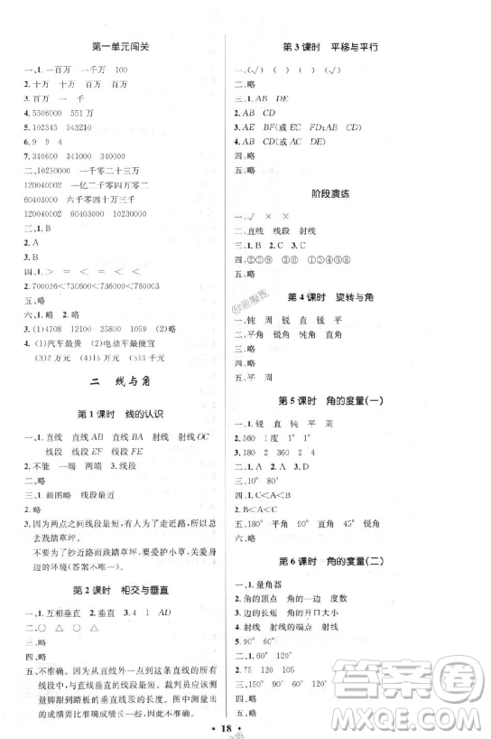 2018版小學(xué)同步測控優(yōu)化設(shè)計(jì)四年級數(shù)學(xué)上北師大版答案