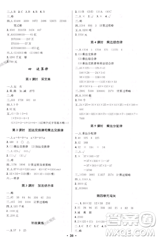 2018版小學(xué)同步測控優(yōu)化設(shè)計(jì)四年級數(shù)學(xué)上北師大版答案