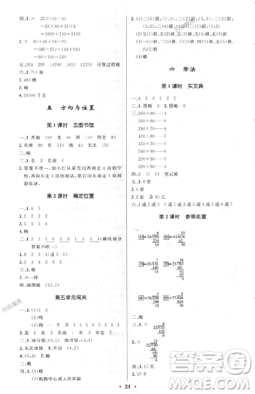 2018版小學(xué)同步測控優(yōu)化設(shè)計(jì)四年級數(shù)學(xué)上北師大版答案