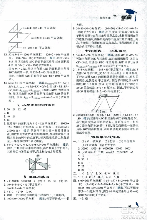 2018秋經(jīng)綸學(xué)典小學(xué)學(xué)霸數(shù)學(xué)5年級(jí)上冊(cè)江蘇國標(biāo)蘇教版參考答案