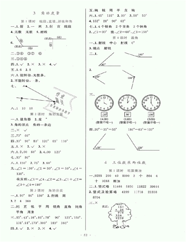 2018年小學(xué)同步測控優(yōu)化設(shè)計四年級數(shù)學(xué)上冊人教版增強(qiáng)版答案