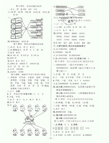 2018年小學(xué)同步測控優(yōu)化設(shè)計四年級數(shù)學(xué)上冊人教版增強(qiáng)版答案