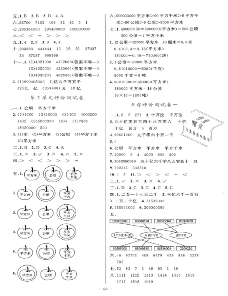 2018年小學(xué)同步測控優(yōu)化設(shè)計四年級數(shù)學(xué)上冊人教版增強(qiáng)版答案