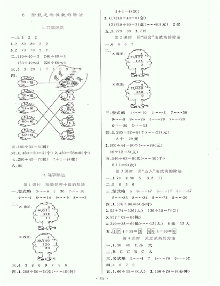 2018年小學(xué)同步測控優(yōu)化設(shè)計四年級數(shù)學(xué)上冊人教版增強(qiáng)版答案