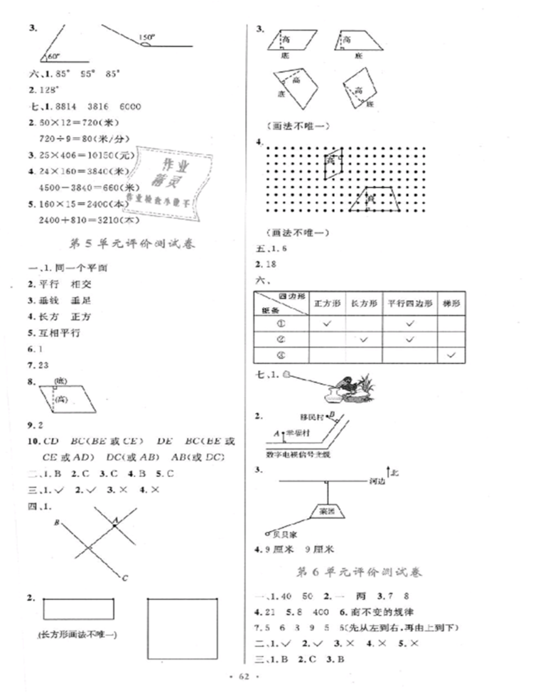 2018年小學(xué)同步測控優(yōu)化設(shè)計四年級數(shù)學(xué)上冊人教版增強(qiáng)版答案