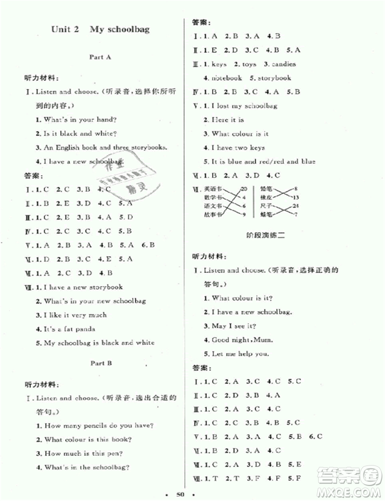 2018新版小學同步測控優(yōu)化設計四年級上英語人教版增強版答案