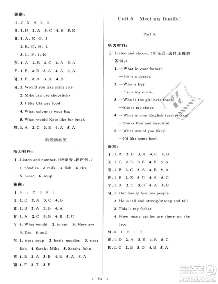 2018新版小學同步測控優(yōu)化設計四年級上英語人教版增強版答案