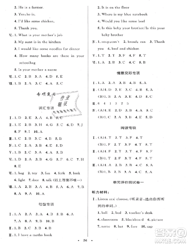 2018新版小學同步測控優(yōu)化設計四年級上英語人教版增強版答案