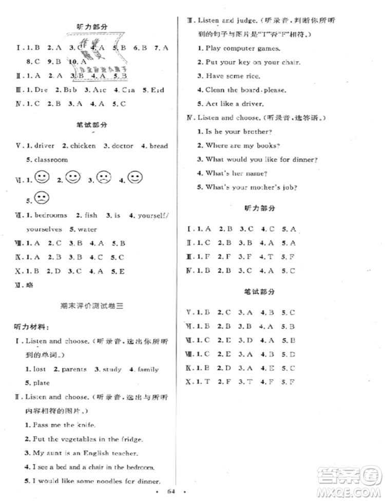 2018新版小學同步測控優(yōu)化設計四年級上英語人教版增強版答案