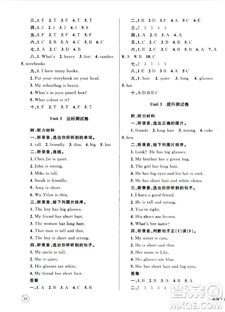 2018版優(yōu)化設(shè)計單元測試卷四年級英語上冊人教版參考答案