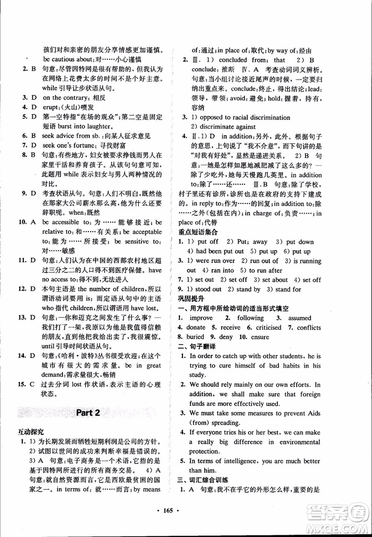 2018年鳳凰數(shù)字化新學(xué)案高中英語(yǔ)學(xué)生用書模塊10江蘇版參考答案