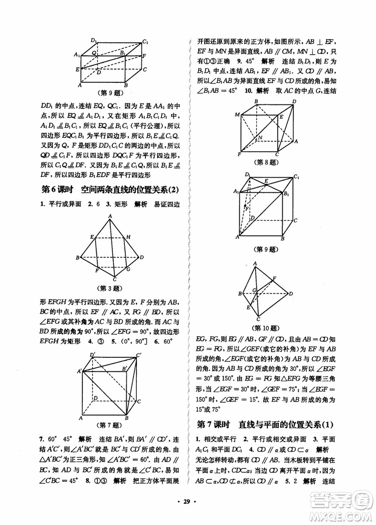 2018秋數(shù)字化鳳凰新學(xué)案高中數(shù)學(xué)必修2蘇教版參考答案