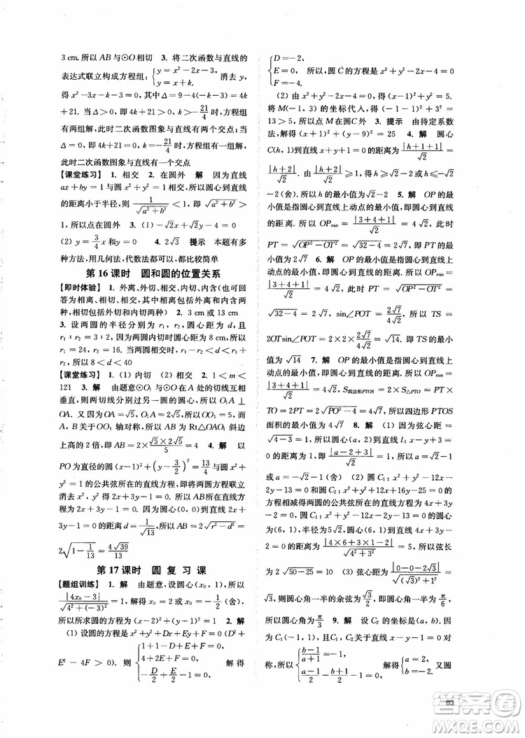 2018秋數(shù)字化鳳凰新學(xué)案高中數(shù)學(xué)必修2蘇教版參考答案