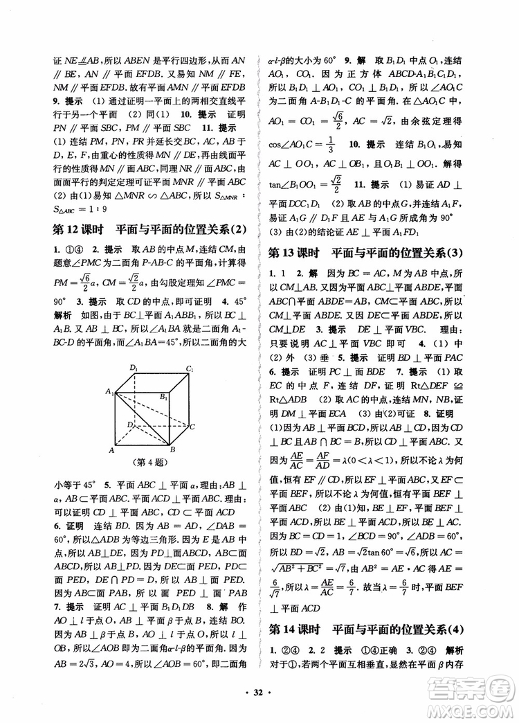 2018秋數(shù)字化鳳凰新學(xué)案高中數(shù)學(xué)必修2蘇教版參考答案