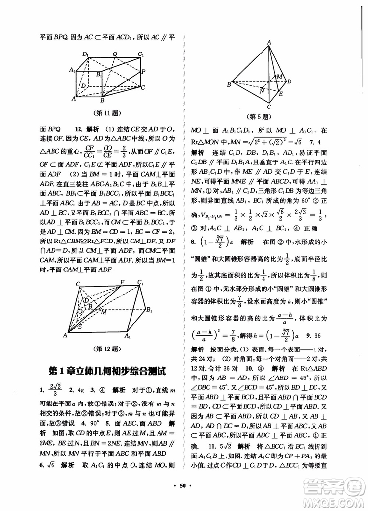 2018秋數(shù)字化鳳凰新學(xué)案高中數(shù)學(xué)必修2蘇教版參考答案