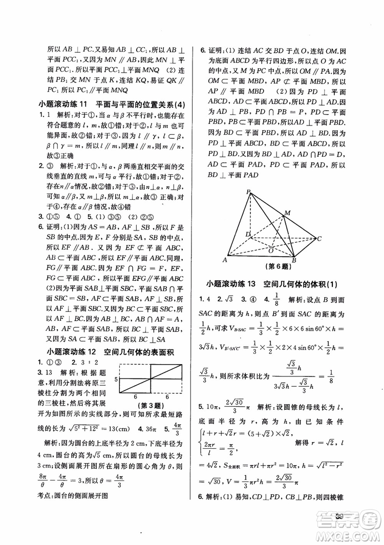 2018秋數(shù)字化鳳凰新學(xué)案高中數(shù)學(xué)必修2蘇教版參考答案