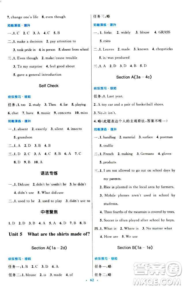 初中同步測控優(yōu)化設(shè)計2018新版九年級英語全一冊人教版答案