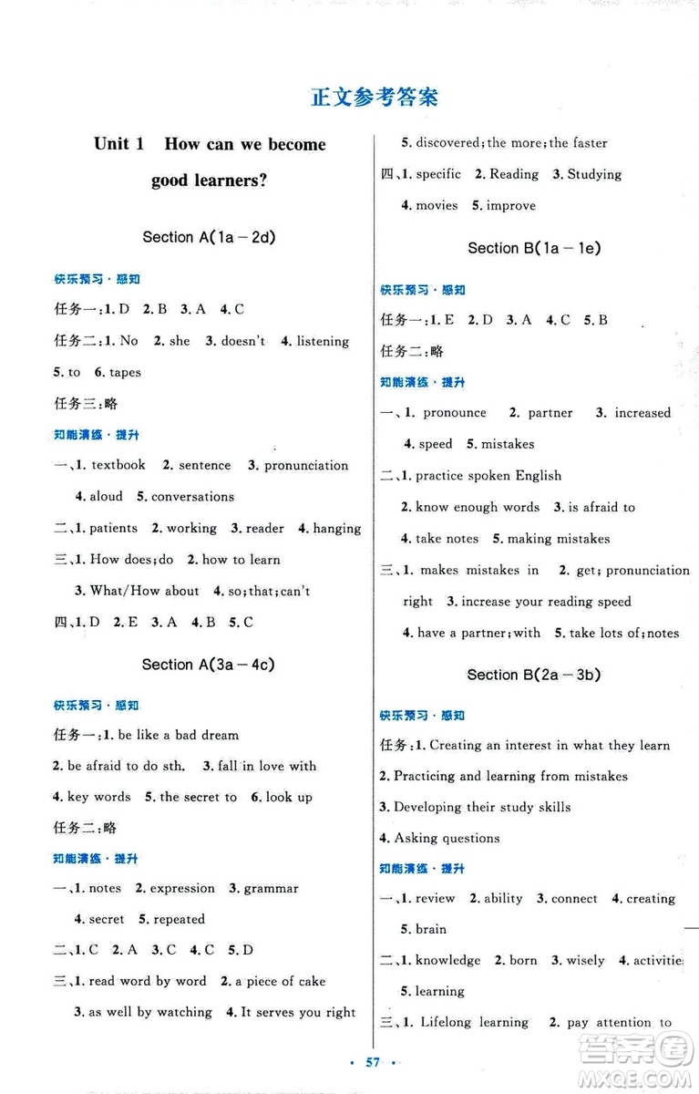 初中同步測控優(yōu)化設(shè)計2018新版九年級英語全一冊人教版答案