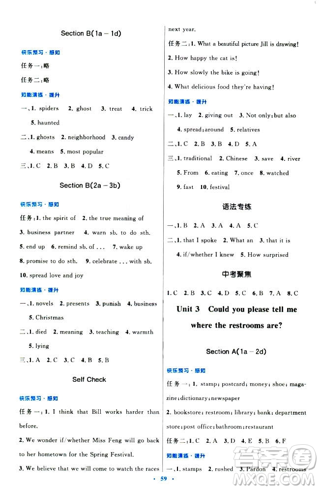 初中同步測控優(yōu)化設(shè)計2018新版九年級英語全一冊人教版答案