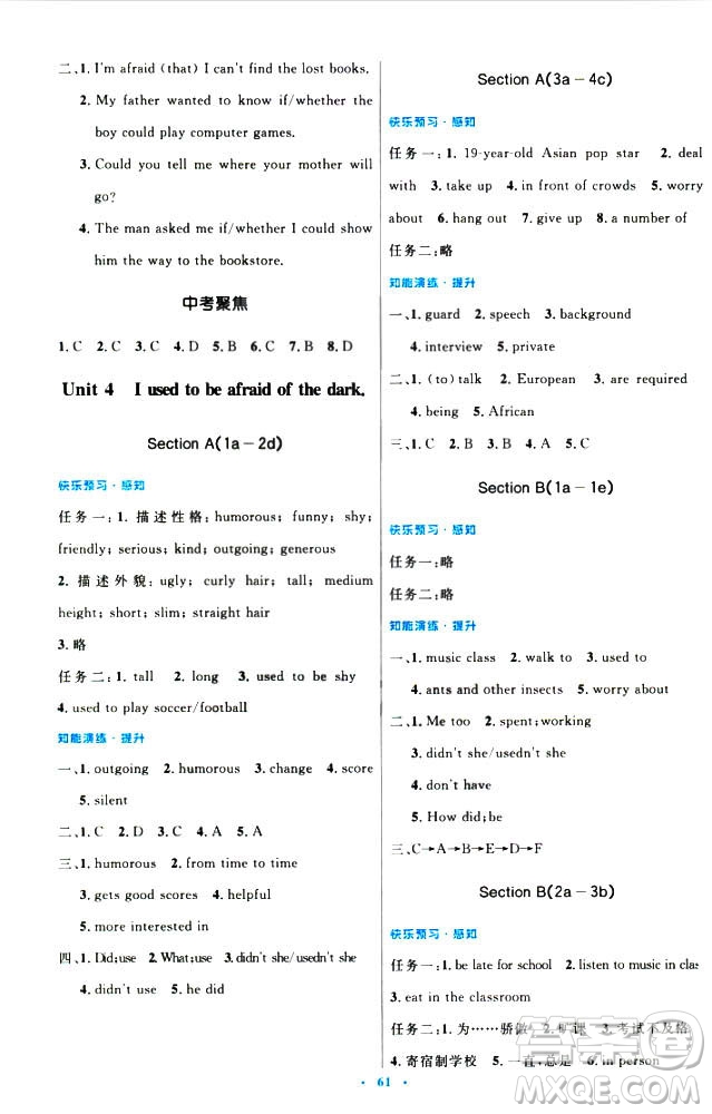 初中同步測控優(yōu)化設(shè)計2018新版九年級英語全一冊人教版答案