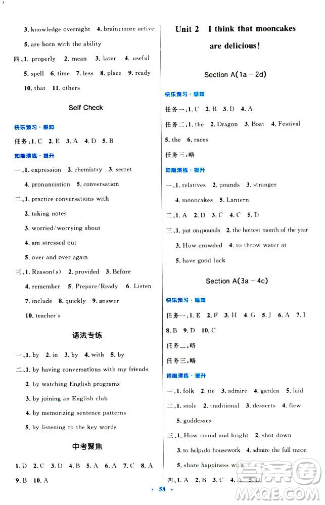 初中同步測控優(yōu)化設(shè)計2018新版九年級英語全一冊人教版答案