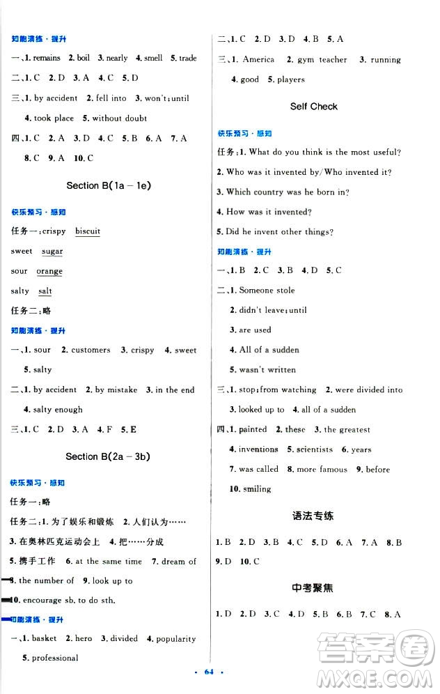 初中同步測控優(yōu)化設(shè)計2018新版九年級英語全一冊人教版答案