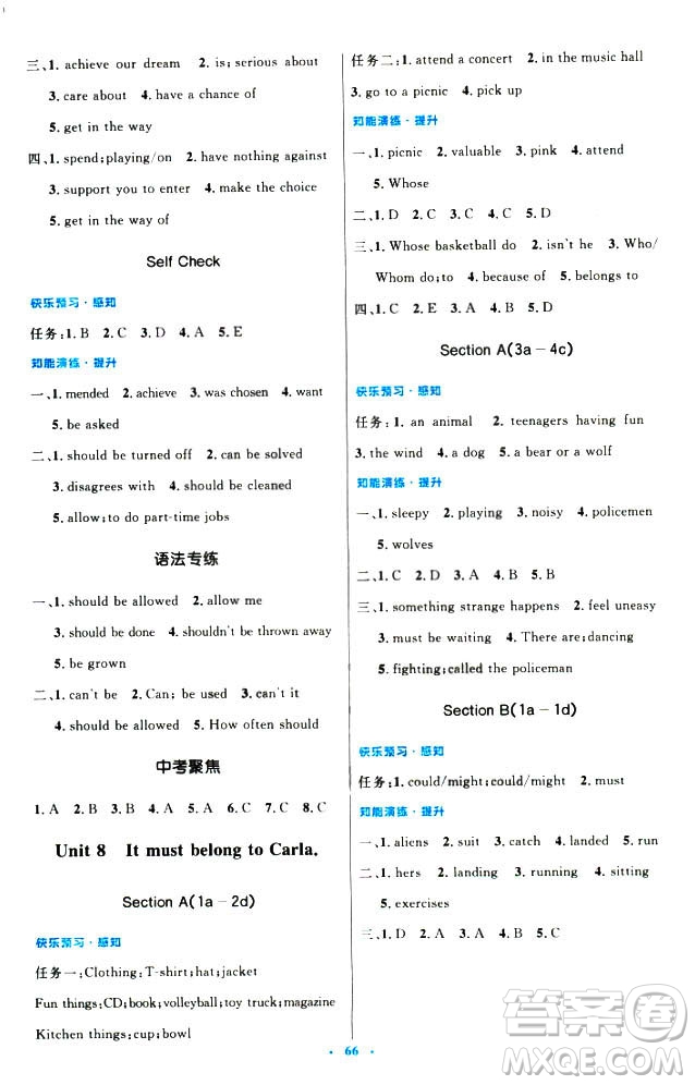 初中同步測控優(yōu)化設(shè)計2018新版九年級英語全一冊人教版答案