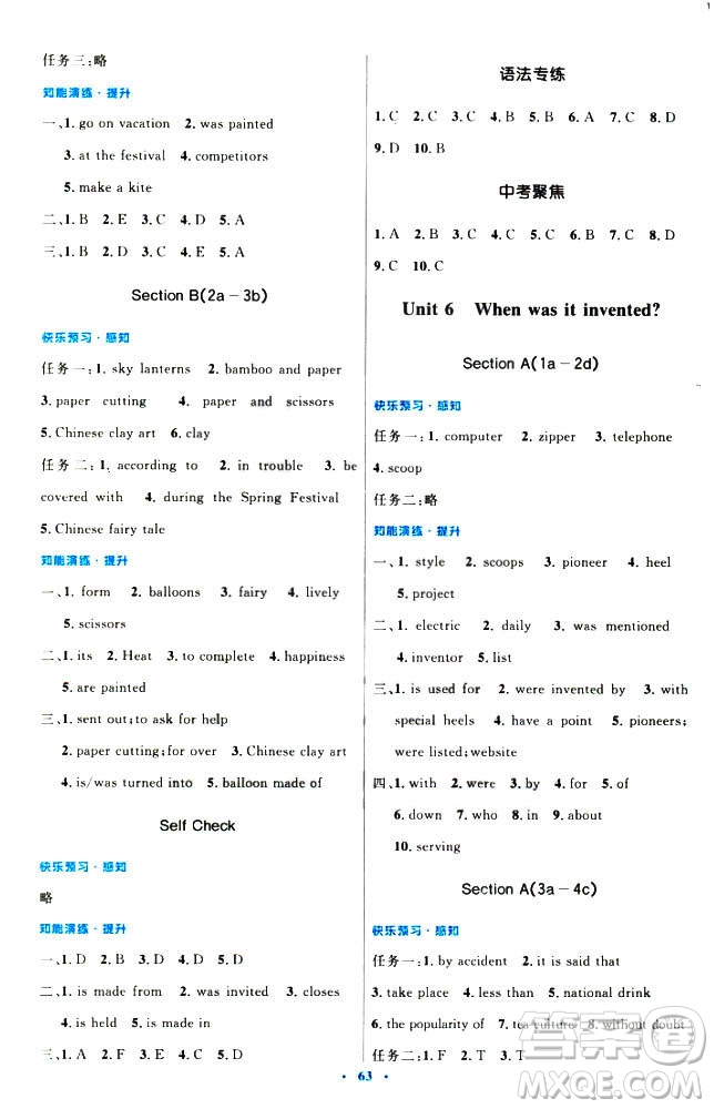 初中同步測控優(yōu)化設(shè)計2018新版九年級英語全一冊人教版答案