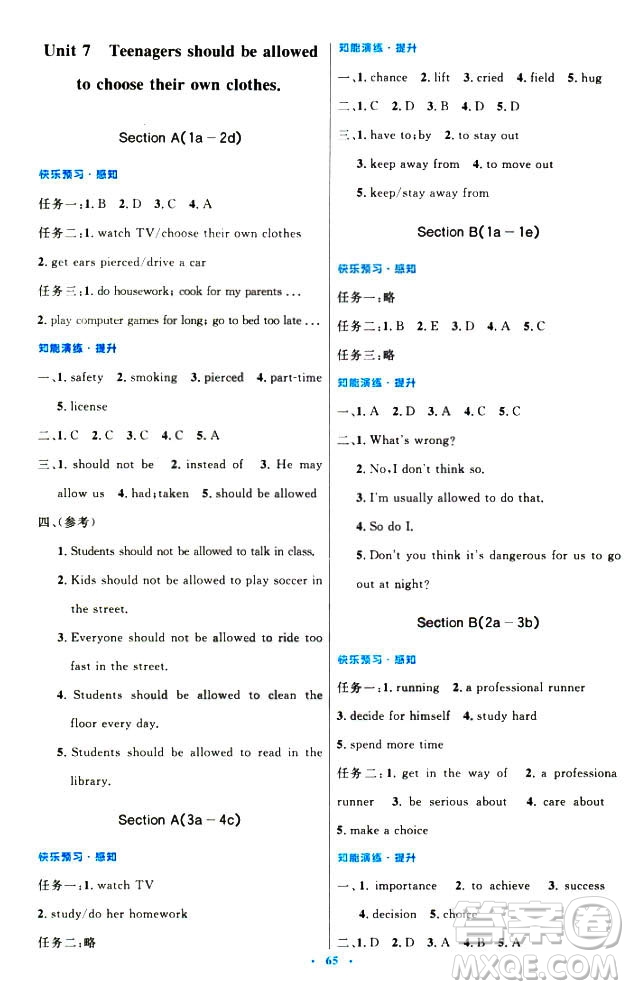 初中同步測控優(yōu)化設(shè)計2018新版九年級英語全一冊人教版答案