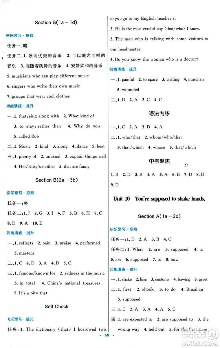 初中同步測控優(yōu)化設(shè)計2018新版九年級英語全一冊人教版答案