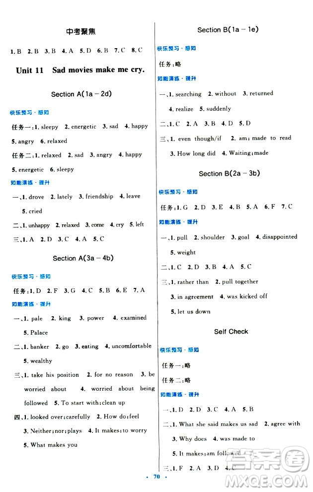 初中同步測控優(yōu)化設(shè)計2018新版九年級英語全一冊人教版答案