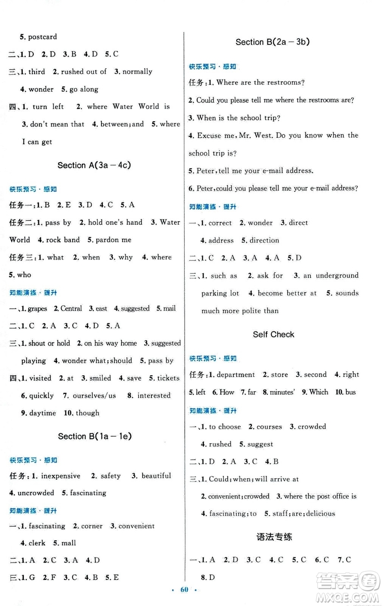 初中同步測控優(yōu)化設(shè)計2018新版九年級英語全一冊人教版答案