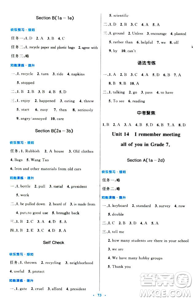 初中同步測控優(yōu)化設(shè)計2018新版九年級英語全一冊人教版答案