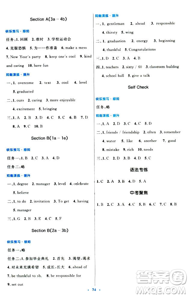 初中同步測控優(yōu)化設(shè)計2018新版九年級英語全一冊人教版答案