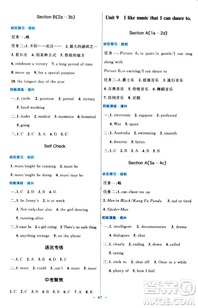 初中同步測控優(yōu)化設(shè)計2018新版九年級英語全一冊人教版答案