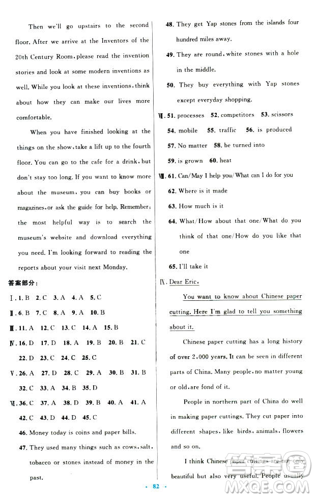 初中同步測控優(yōu)化設(shè)計2018新版九年級英語全一冊人教版答案