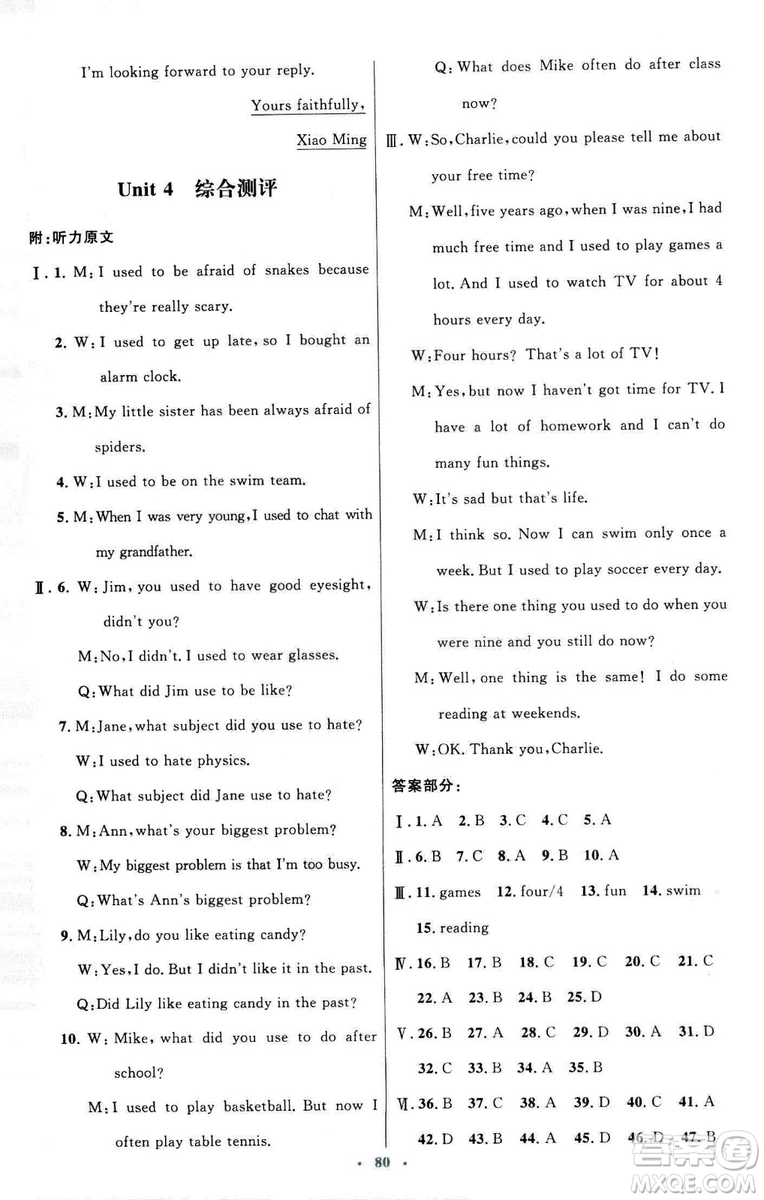 初中同步測控優(yōu)化設(shè)計2018新版九年級英語全一冊人教版答案