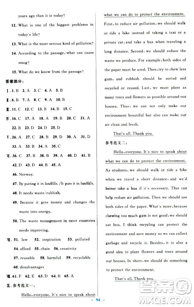 初中同步測控優(yōu)化設(shè)計2018新版九年級英語全一冊人教版答案